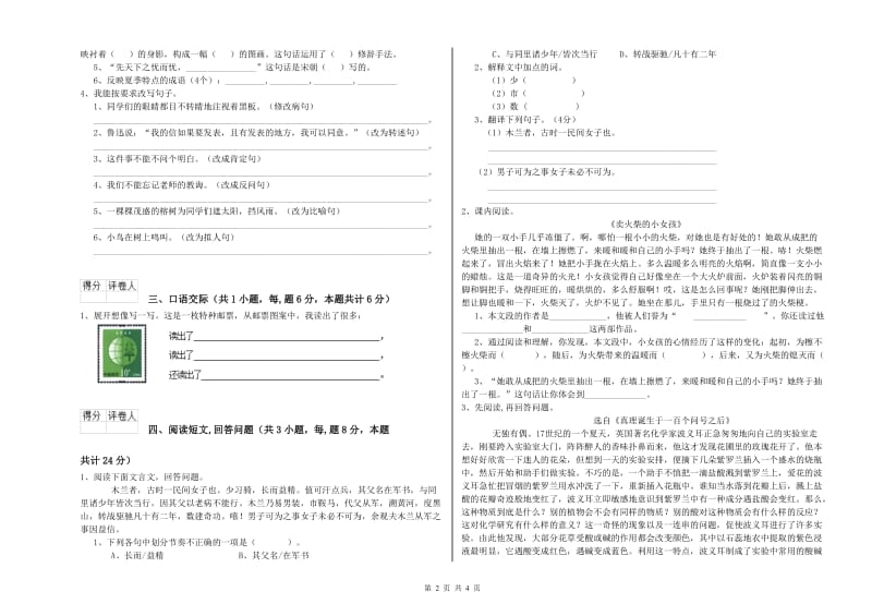 实验小学六年级语文【下册】能力检测试题 上海教育版（含答案）.doc_第2页