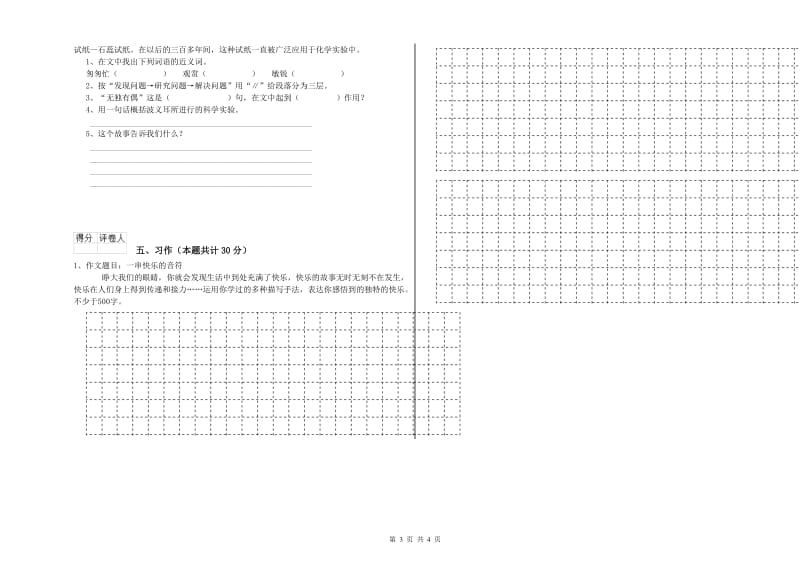实验小学六年级语文【下册】能力检测试题 上海教育版（含答案）.doc_第3页