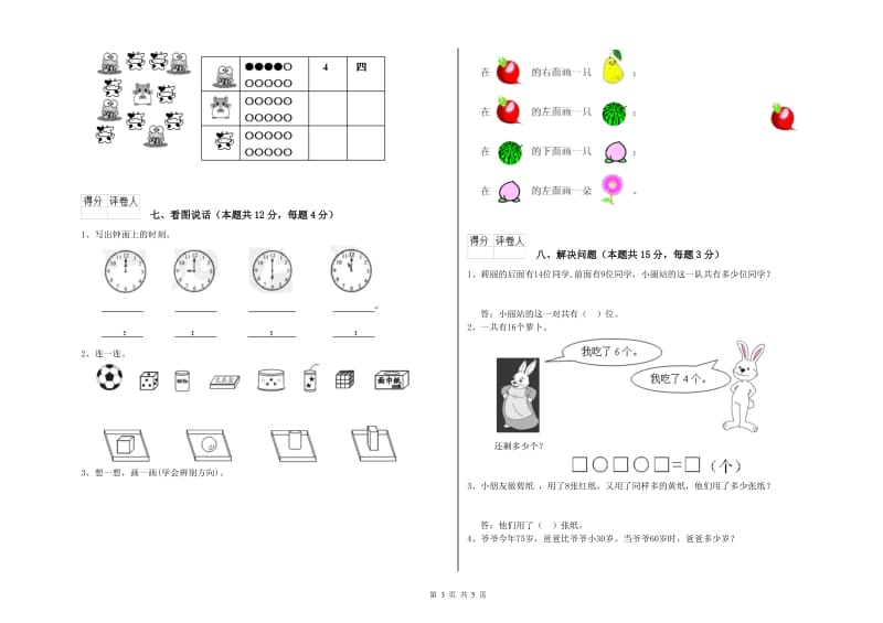 忻州市2019年一年级数学上学期开学检测试卷 附答案.doc_第3页