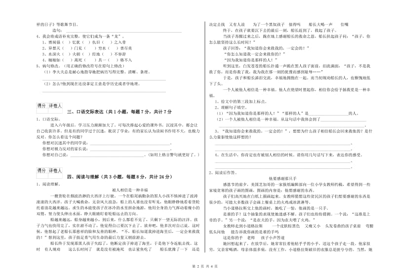 平凉市重点小学小升初语文综合检测试题 附解析.doc_第2页