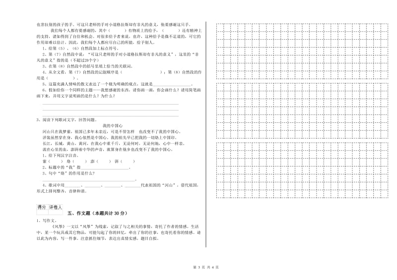 平凉市重点小学小升初语文综合检测试题 附解析.doc_第3页