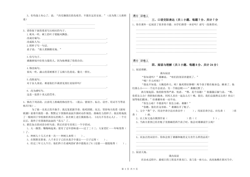 毕节市重点小学小升初语文强化训练试题 附解析.doc_第2页