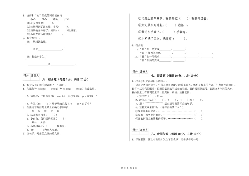 广州市实验小学一年级语文下学期每周一练试题 附答案.doc_第2页