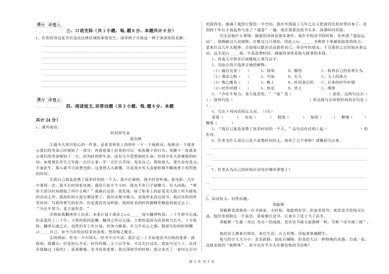 实验小学六年级语文上学期模拟考试试题 苏教版（附答案）.doc_第2页