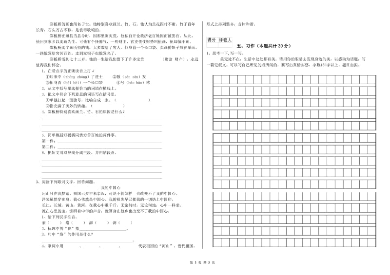 实验小学六年级语文上学期模拟考试试题 苏教版（附答案）.doc_第3页