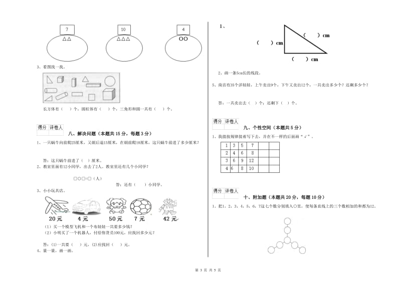 攀枝花市2019年一年级数学上学期综合练习试卷 附答案.doc_第3页