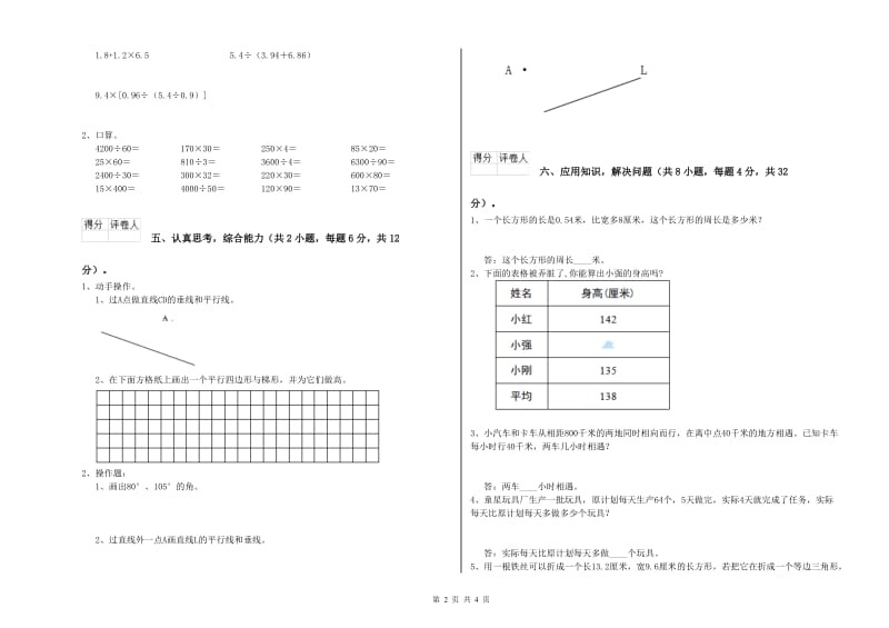 新人教版四年级数学【上册】自我检测试卷B卷 附解析.doc_第2页