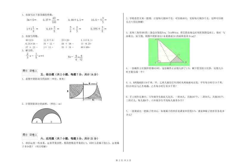 榆林市实验小学六年级数学下学期月考试题 附答案.doc_第2页