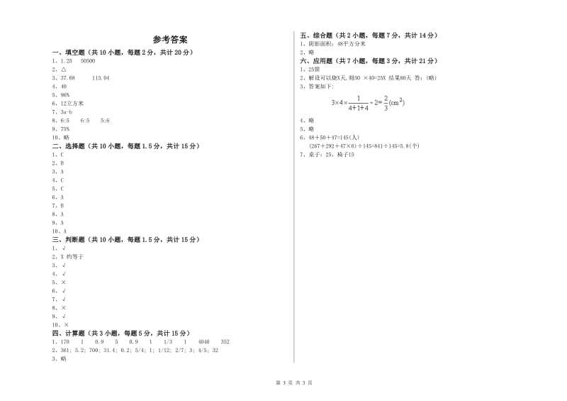 榆林市实验小学六年级数学下学期月考试题 附答案.doc_第3页