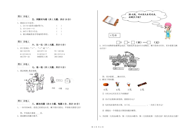 新人教版二年级数学【上册】全真模拟考试试卷C卷 附答案.doc_第2页