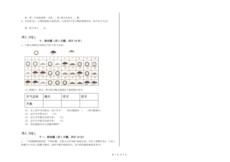 新人教版二年级数学【上册】全真模拟考试试卷C卷 附答案.doc_第3页