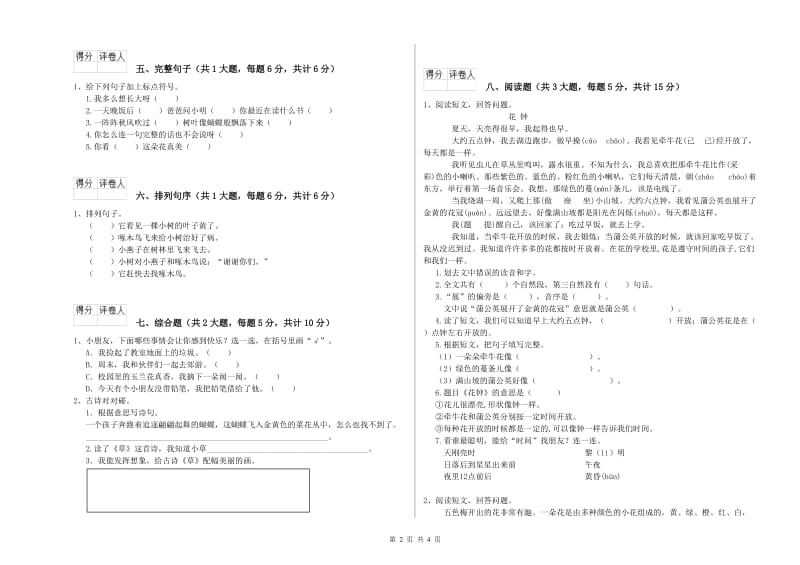 实验小学二年级语文下学期模拟考试试卷B卷 附答案.doc_第2页