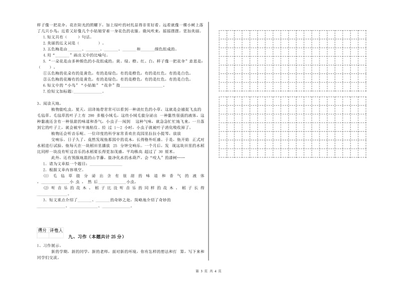 实验小学二年级语文下学期模拟考试试卷B卷 附答案.doc_第3页