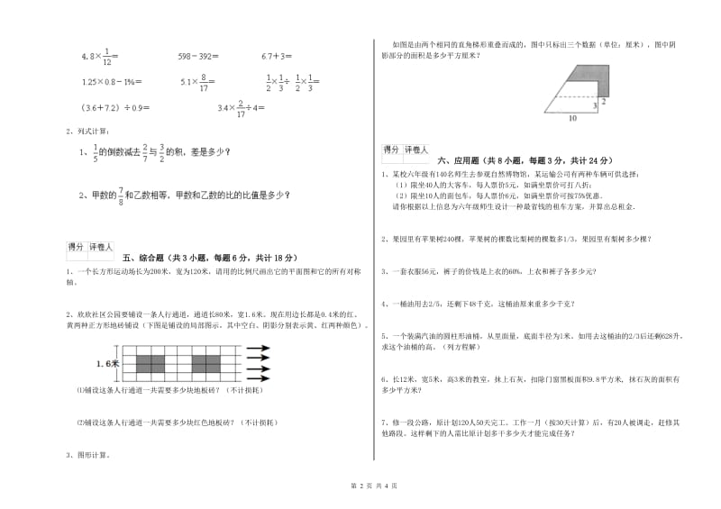 实验小学小升初数学综合练习试卷D卷 沪教版（含答案）.doc_第2页