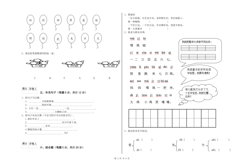 桂林市实验小学一年级语文【下册】全真模拟考试试卷 附答案.doc_第2页