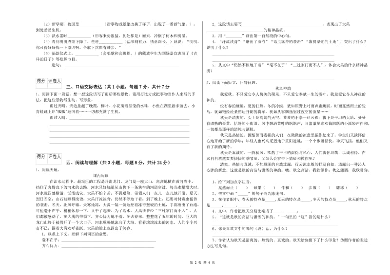 张掖市重点小学小升初语文综合练习试卷 附解析.doc_第2页