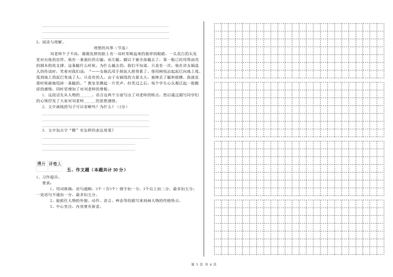 张掖市重点小学小升初语文综合练习试卷 附解析.doc_第3页