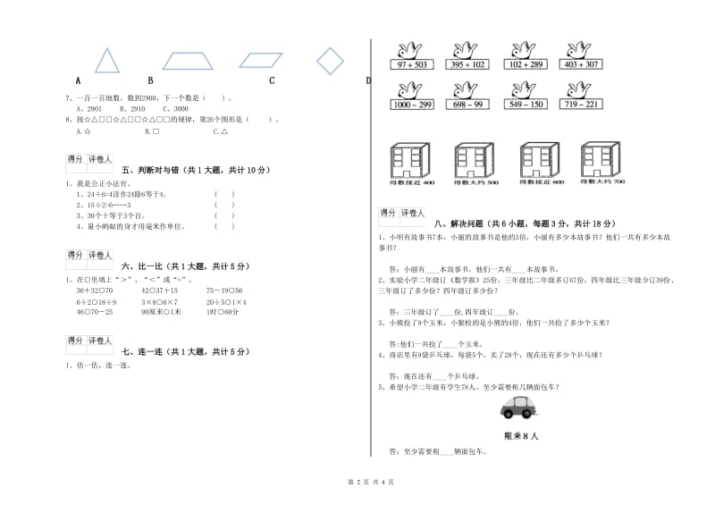 常德市二年级数学上学期综合练习试卷 附答案.doc_第2页