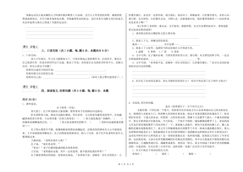 实验小学六年级语文【上册】能力提升试卷 外研版（附解析）.doc_第2页