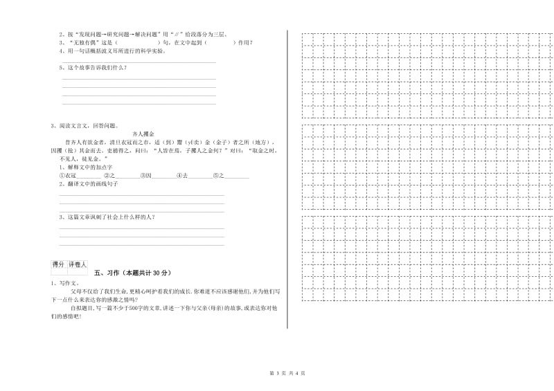 实验小学六年级语文【上册】能力提升试卷 外研版（附解析）.doc_第3页