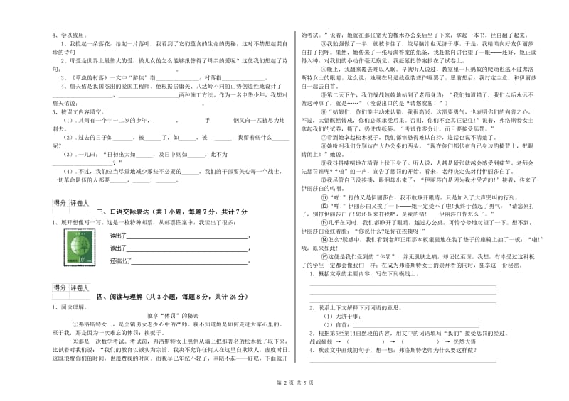 德阳市重点小学小升初语文强化训练试题 含答案.doc_第2页