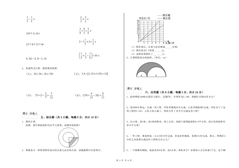 实验小学小升初数学能力检测试题D卷 浙教版（含答案）.doc_第2页