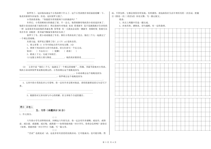 新人教版六年级语文下学期考前练习试题C卷 含答案.doc_第3页