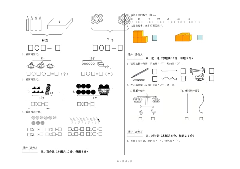 梧州市2020年一年级数学上学期综合练习试题 附答案.doc_第2页