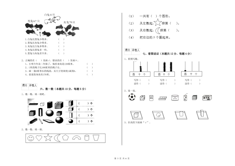 梧州市2020年一年级数学上学期综合练习试题 附答案.doc_第3页