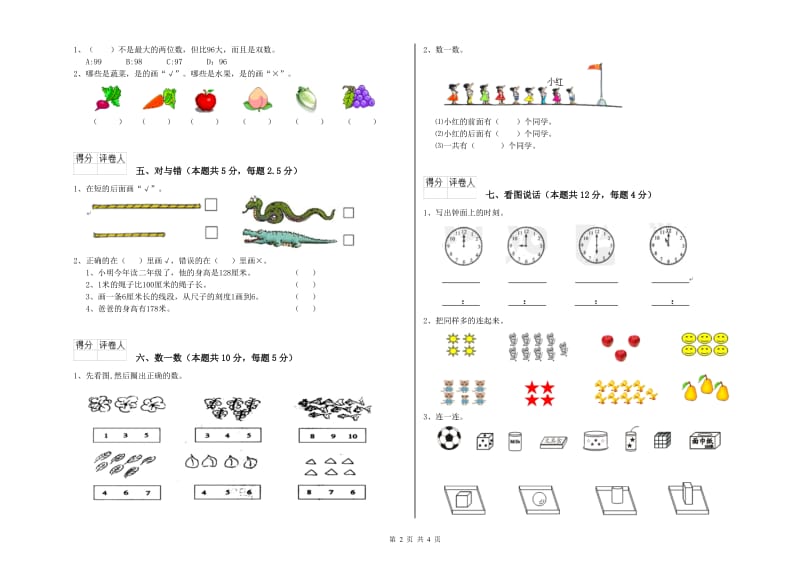 松原市2020年一年级数学上学期过关检测试卷 附答案.doc_第2页