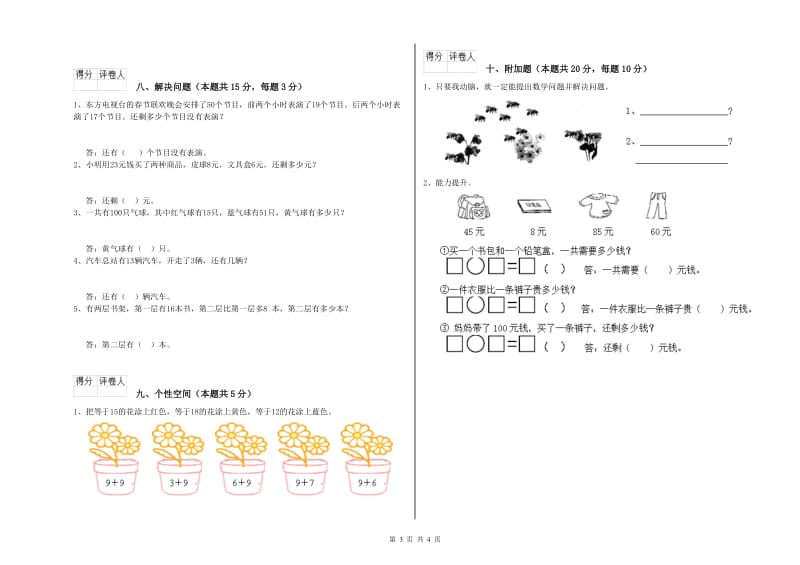 松原市2020年一年级数学上学期过关检测试卷 附答案.doc_第3页