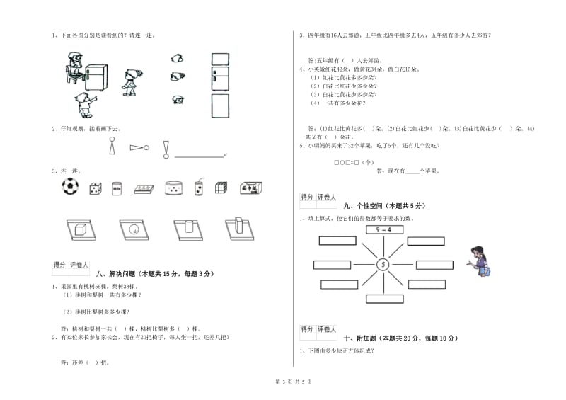 枣庄市2019年一年级数学下学期期中考试试卷 附答案.doc_第3页