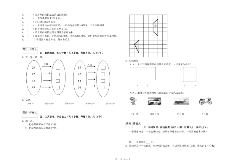 新人教版三年级数学【上册】综合检测试题D卷 附解析.doc_第2页