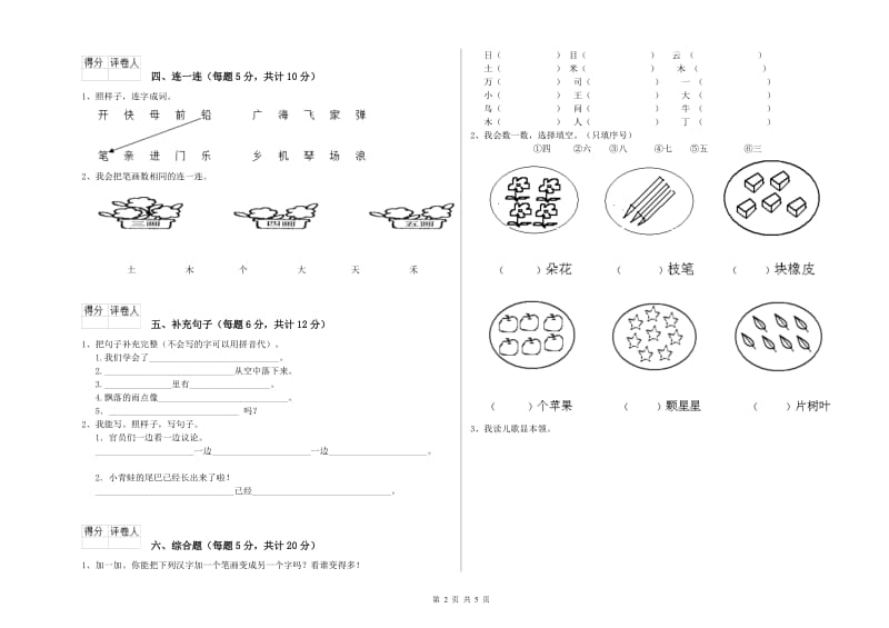 来宾市实验小学一年级语文【下册】综合检测试卷 附答案.doc_第2页