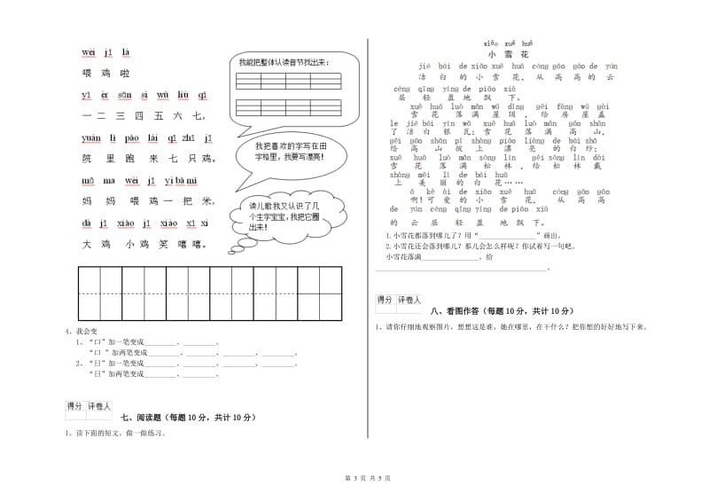 来宾市实验小学一年级语文【下册】综合检测试卷 附答案.doc_第3页