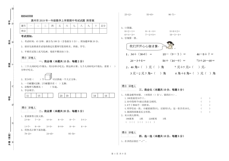 惠州市2019年一年级数学上学期期中考试试题 附答案.doc_第1页