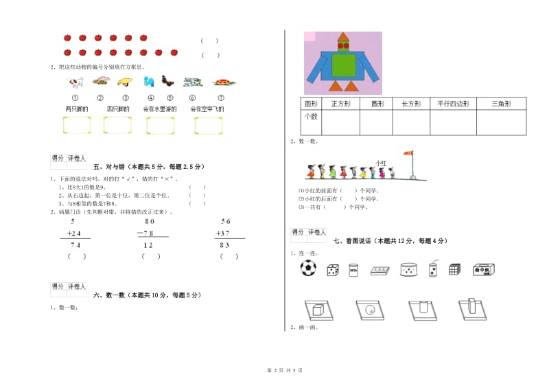 惠州市2019年一年级数学上学期期中考试试题 附答案.doc_第2页