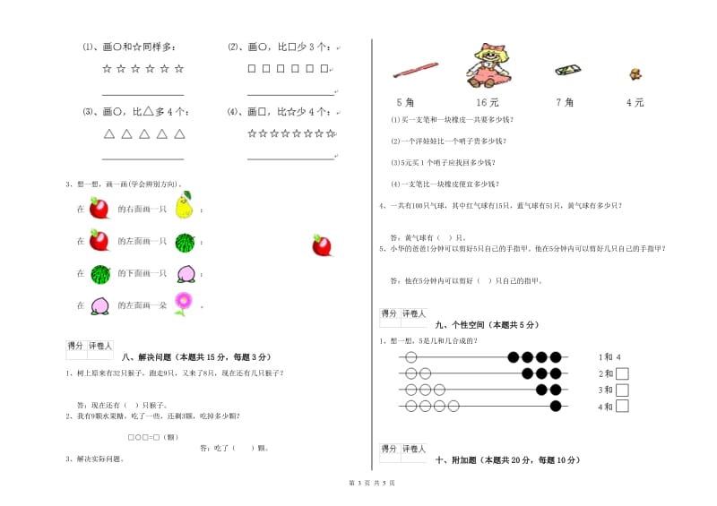 惠州市2019年一年级数学上学期期中考试试题 附答案.doc_第3页