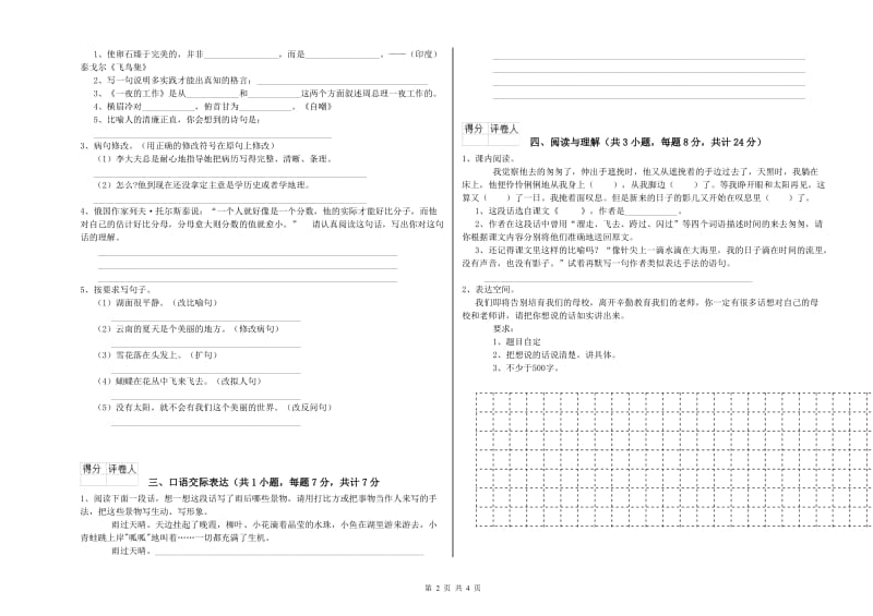 宿迁市重点小学小升初语文综合检测试卷 附答案.doc_第2页