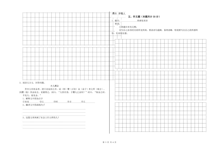 宿迁市重点小学小升初语文综合检测试卷 附答案.doc_第3页