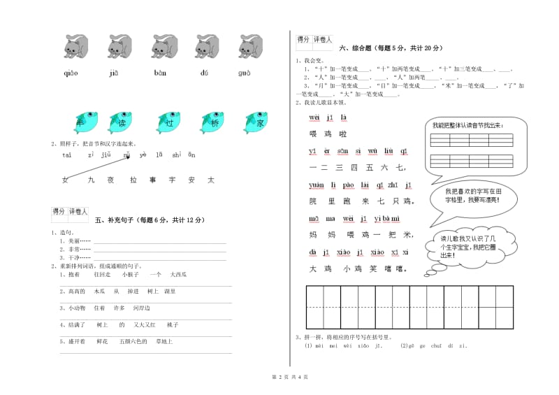 崇左市实验小学一年级语文【下册】能力检测试卷 附答案.doc_第2页