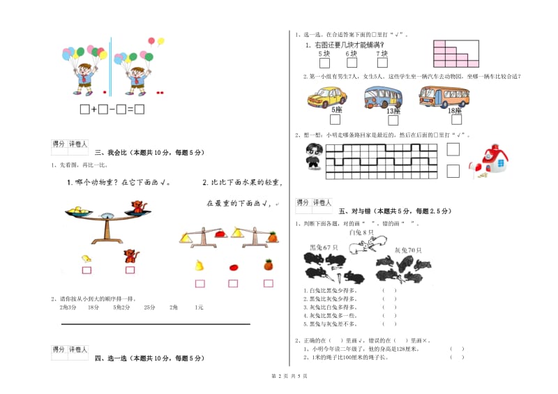 林芝地区2019年一年级数学上学期月考试卷 附答案.doc_第2页