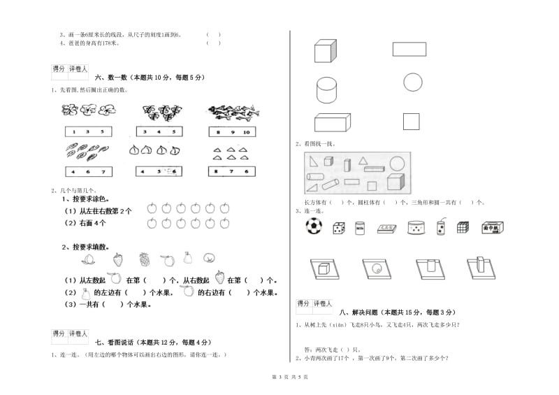 林芝地区2019年一年级数学上学期月考试卷 附答案.doc_第3页