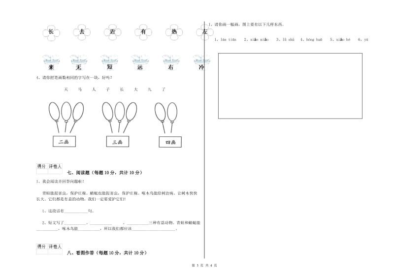 揭阳市实验小学一年级语文【下册】开学考试试卷 附答案.doc_第3页