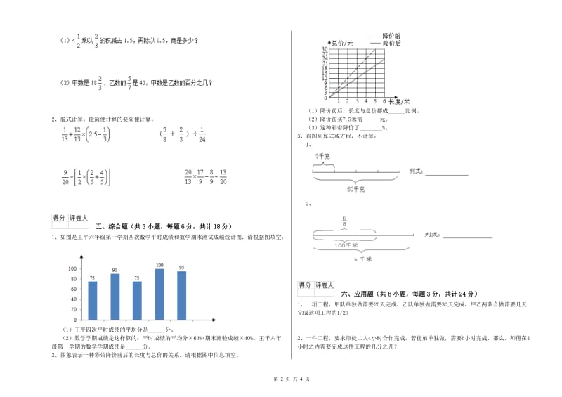 实验小学小升初数学过关检测试卷D卷 湘教版（附解析）.doc_第2页