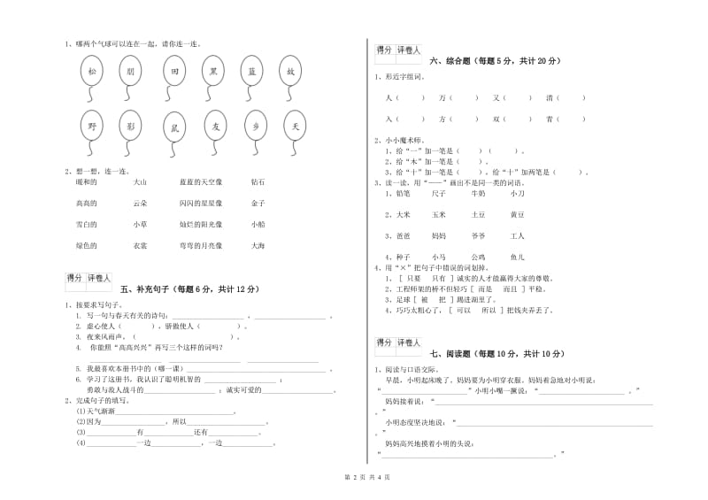 桂林市实验小学一年级语文上学期每周一练试题 附答案.doc_第2页