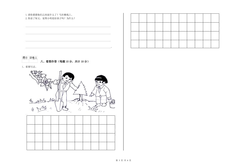 桂林市实验小学一年级语文上学期每周一练试题 附答案.doc_第3页