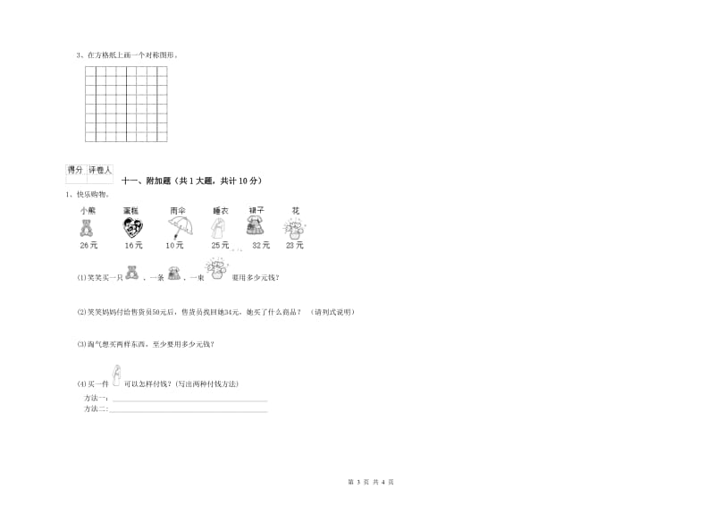 山西省实验小学二年级数学【上册】开学考试试卷 附解析.doc_第3页