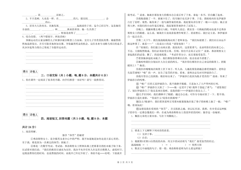 张家界市实验小学六年级语文上学期综合检测试题 含答案.doc_第2页