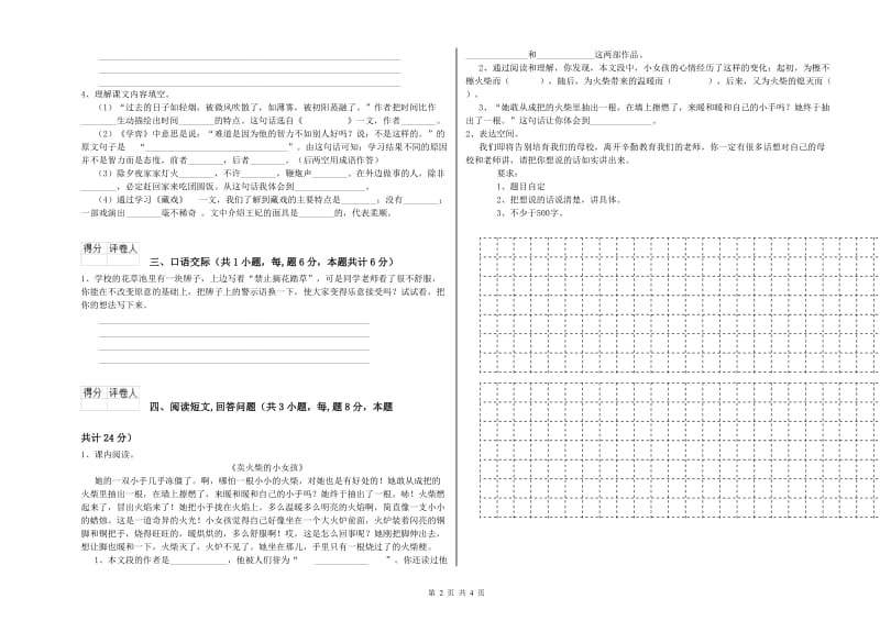 徐州市实验小学六年级语文【上册】期中考试试题 含答案.doc_第2页